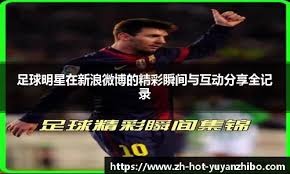 马雷斯卡：鲁尼的批评？我们必须轮换，要像长跑一样规划赛季